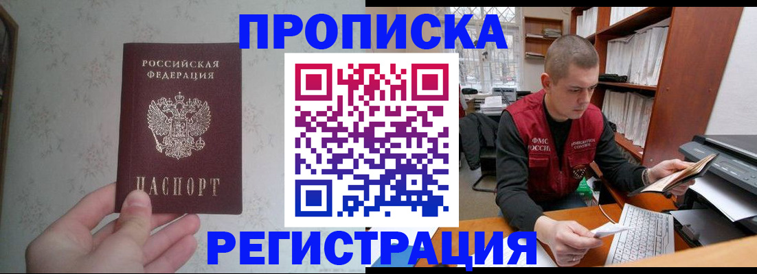 прописка в Киреевске